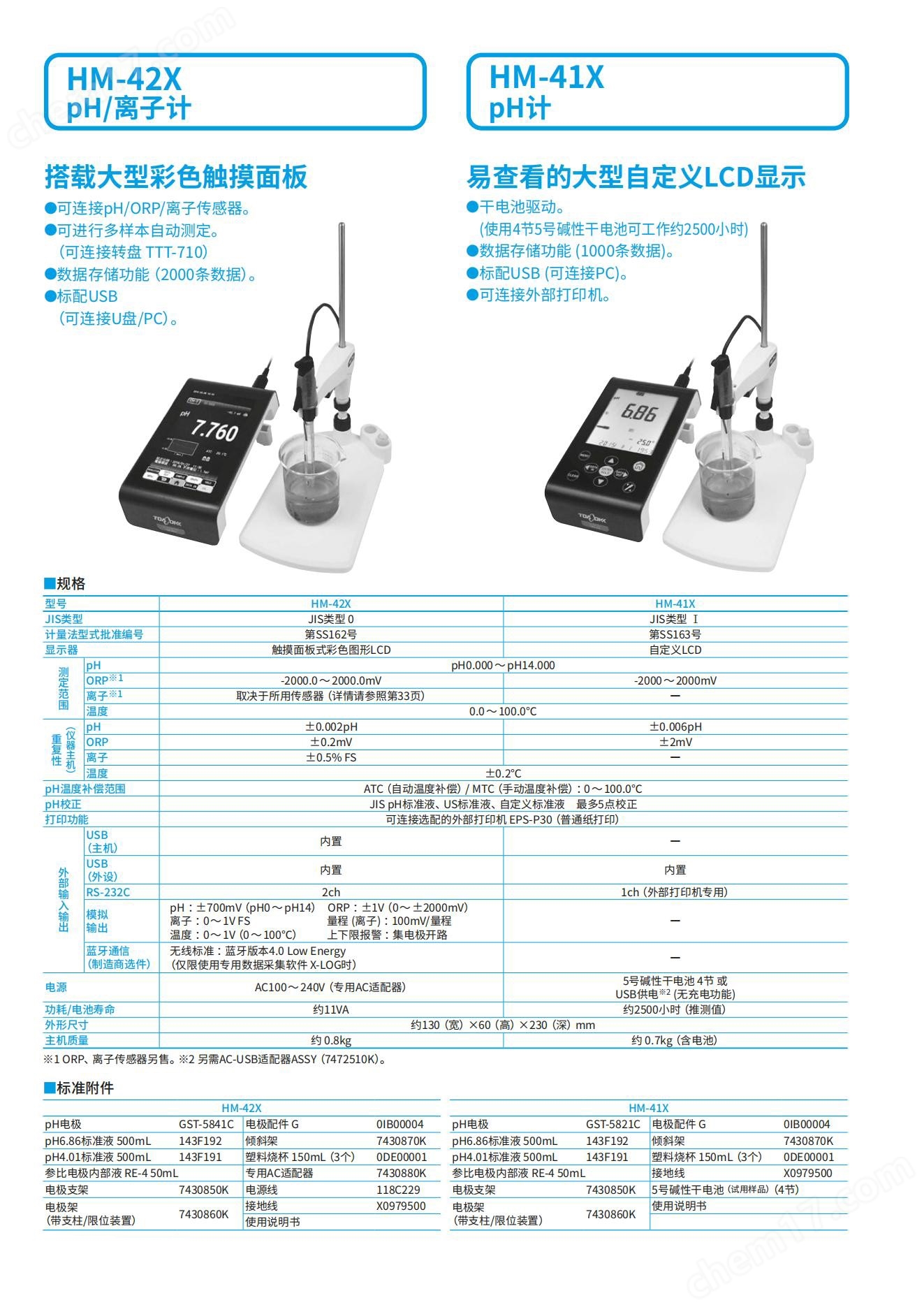 hm-41x，hm-42x台式ph/离子计